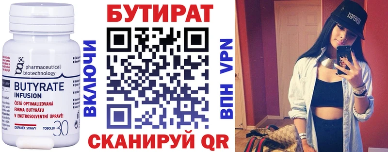 Бутират BDO  Лагань 